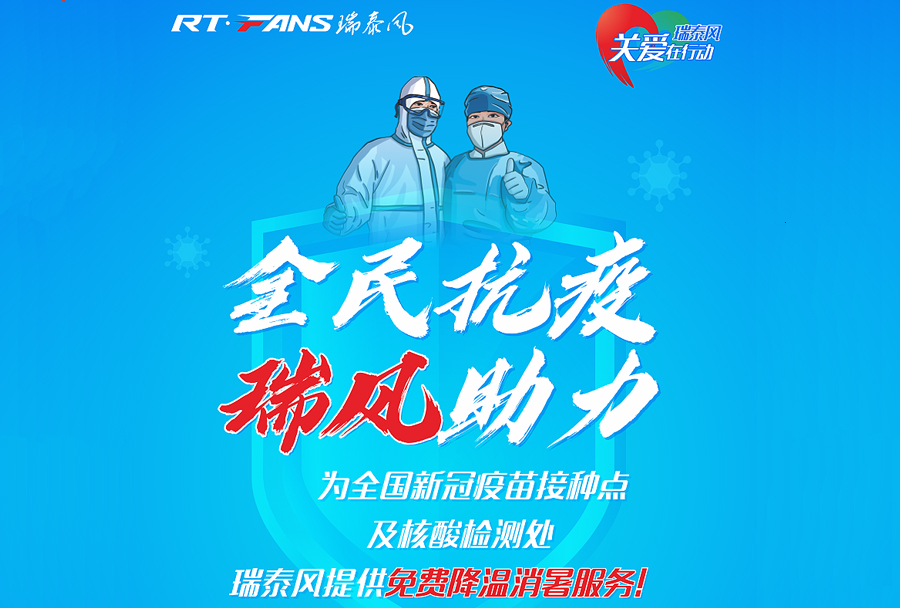 “全民抗疫，瑞風(fēng)助力”，對(duì)接服務(wù)再獲突破性進(jìn)展！